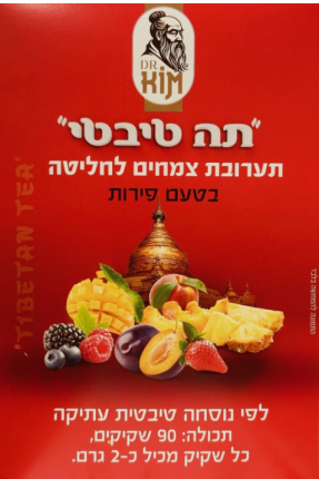 Oriental Secrets- Tibetan Tea Forte - Groceries By Israel